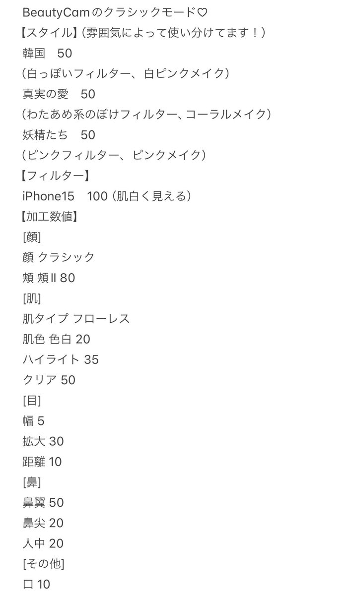 M_ilk22's tweet photo. BeautyCamの加工数値です(˶ᐢωᐢ˶)♡
⬆️クラシックモード（爆盛れ）
⬇️iPhoneモード（ナチュラル盛れ） https://t.co/fqX60liVVq