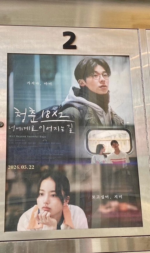 GoodluckLina's tweet photo. 韓国でも発見♡

#青春18x2 #君へと続く道 https://t.co/F2PMT5EXf6