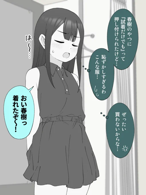 友達に女の子の服を押し付けられてしかたなく試着したけど、結局最後は自分の意志で買っちゃう男の子。(1/2) 