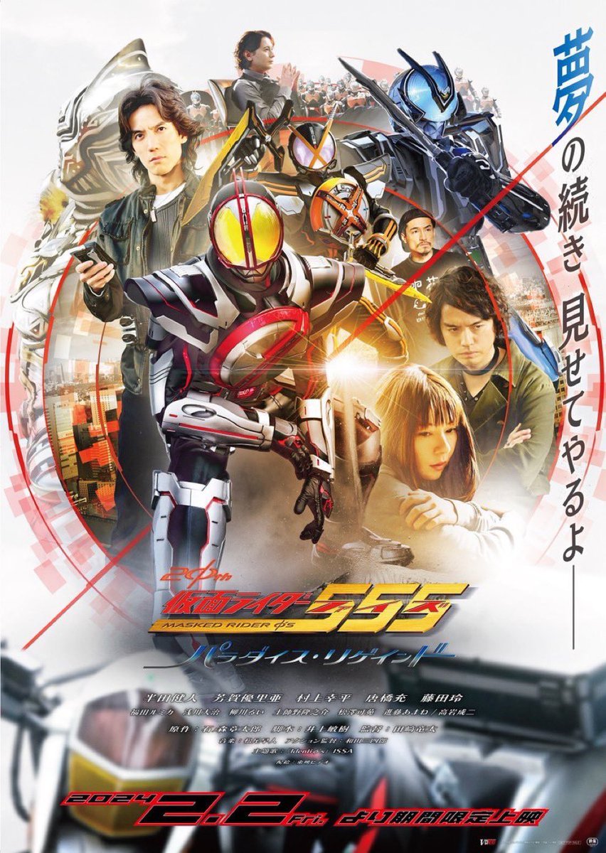 仮面ライダー555 20th パラダイス・リゲインド」ティザー