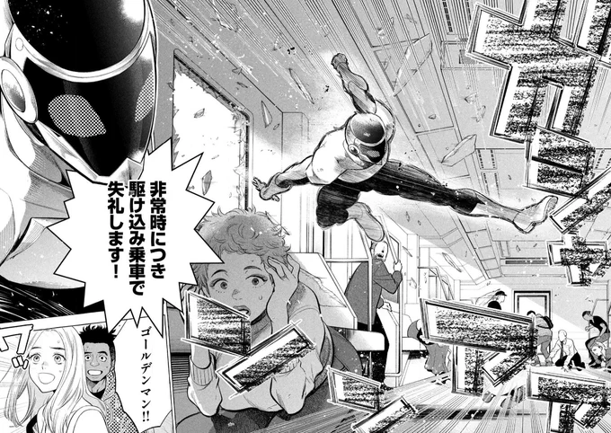 『ゴールデンマン』ヤンマガWebさんで第10話が無料更新!ヒーローになったら暴走列車を何とかしたいよね回。是非!
https://t.co/vIHU5fgIKd #ヤンマガ感想 #ゴールデンマン 