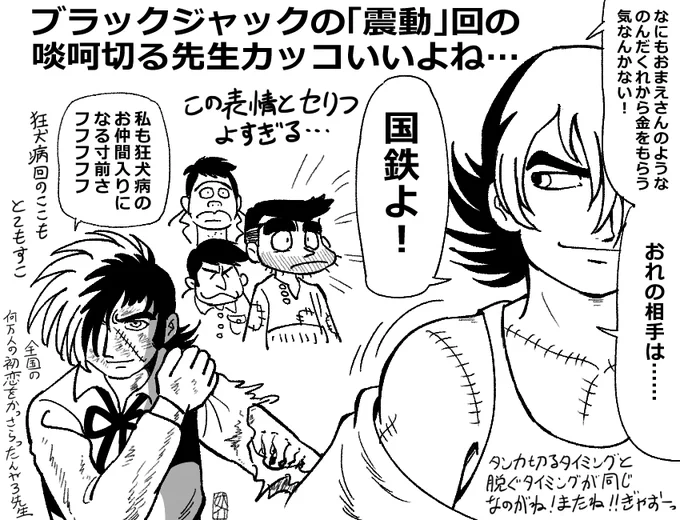 #昭和まんがまつり2024
ブラックジャックのあの独特の口調からしか得られない栄養がある 