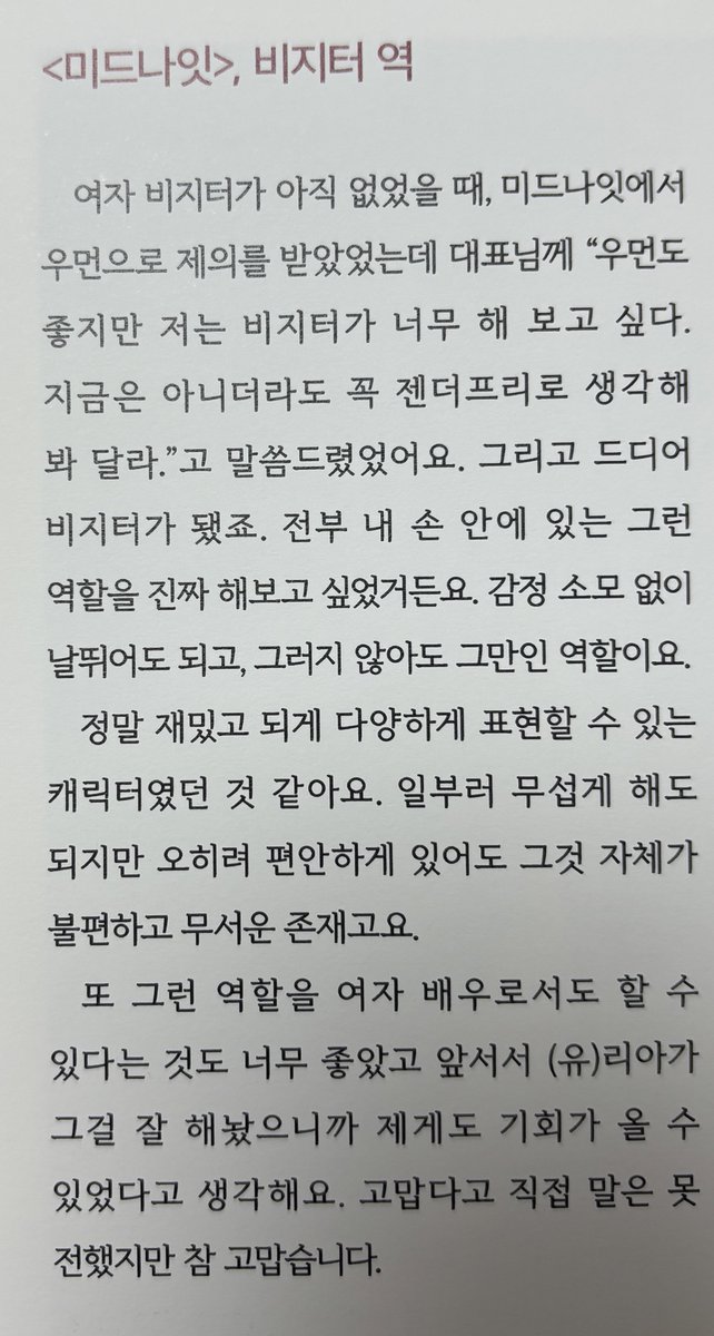 저는 비지터가 너무 해 보고 싶어요
지금은 아니더라도
꼭 젠더프리로 생각해 봐 주세요