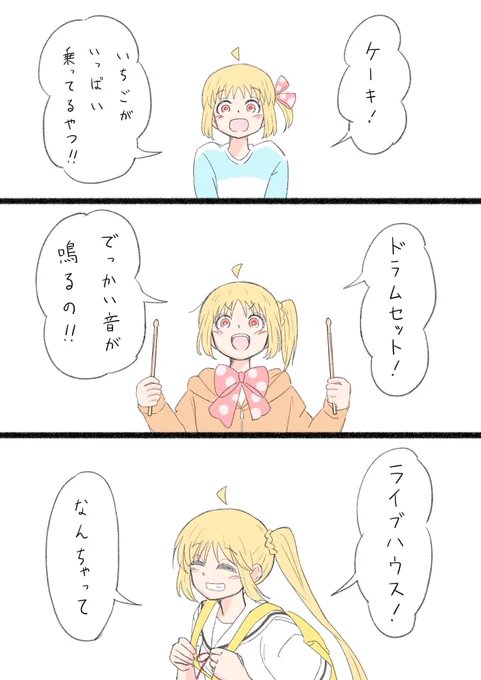 虹夏ちゃんお誕生日おめでとう!! 