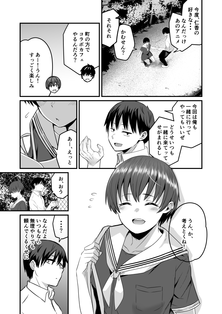 田舎の陥没乳首幼馴染を僕が先に好きだったから先に寝取るお話(3)
https://t.co/nHwS3WIZk1
←(2) 