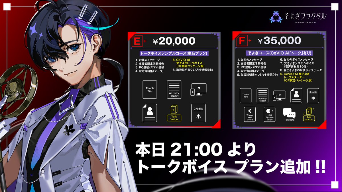 CeVIO AI #梵そよぎ トークボイス』販売開始💡 【#そよぎクラファン