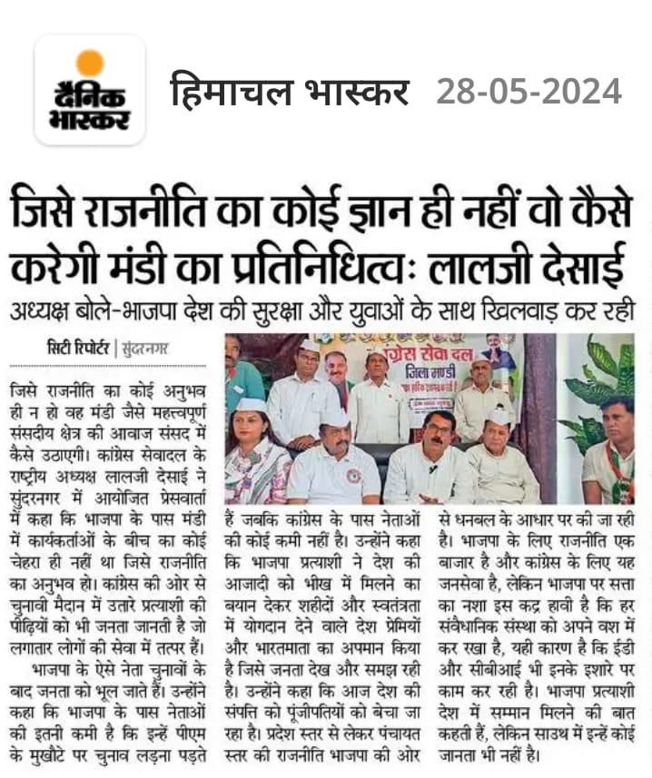 हिमाचल प्रदेश के अखबारों की कुछ सुर्खियां: मंडी में बीजेपी प्रत्याशी की हार निश्चित होगी! प्रचंड जीत के साथ INDIA गठबंधन की केंद्र में सरकार बनेगी। : श्री @LaljiDesaiG जी