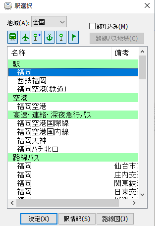 この中に富山県内の駅が含まれていることを理解するには一般人には難題だろう。#駅すぱあと