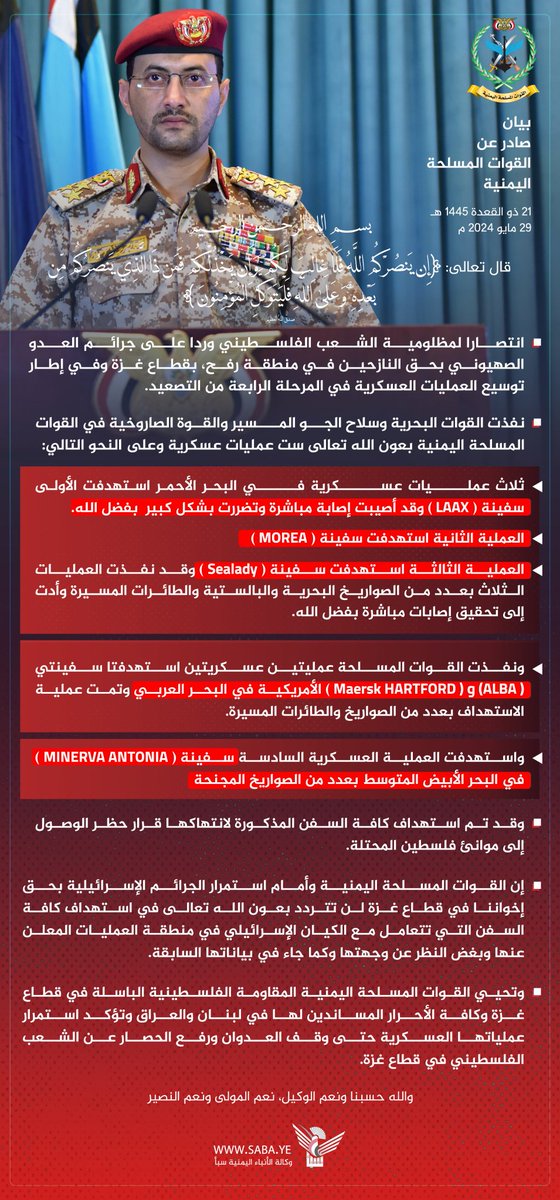 دمت عزيزاً يايمن..!!
بياني متتالين القوات المسلحة اليمنيه في معركة الفتح الموعود والجهاد المقدس اسنادً ل وقف العدوان على غزة
#البحر_الأحمر 
#Yemen
#اغضب_فالكل_خان_غزة