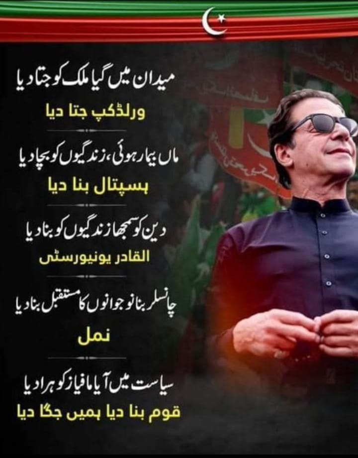 @ImranKhanPTI خان صاحب @ImranKhanPTI
ہم آپ کے نظریہ اور شعور کی حفاظت اپنے خون کے آخری قطرے تک کریں گے یہ آپ سے وعدہ رہا ۔ 
انشاءﷲ اگلا وقت ہمارا ہے پاکستان سرخرو ہو گا ہم سرخرو ہوں گے 🩵
#قوم_مانگے_خان_کی_رہائی 
#مقبول_ترین_لیڈر_کو_رہا_کرو 
#عمران_خان_تو_آئے_گا 
#ڈر_گئے_خان_کی_جھلک_سے