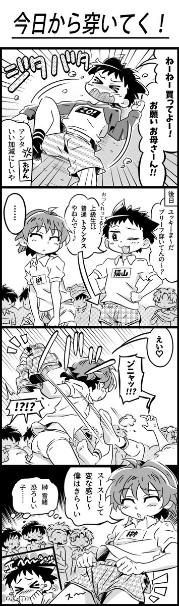 SCB_MWA's tweet image. その372: 今日から穿いてく!(#猫山四朗 #榊雪緒) #スクボ #4コマ
2emegymnopedie.blog77.fc2.com/blog-entry-735…