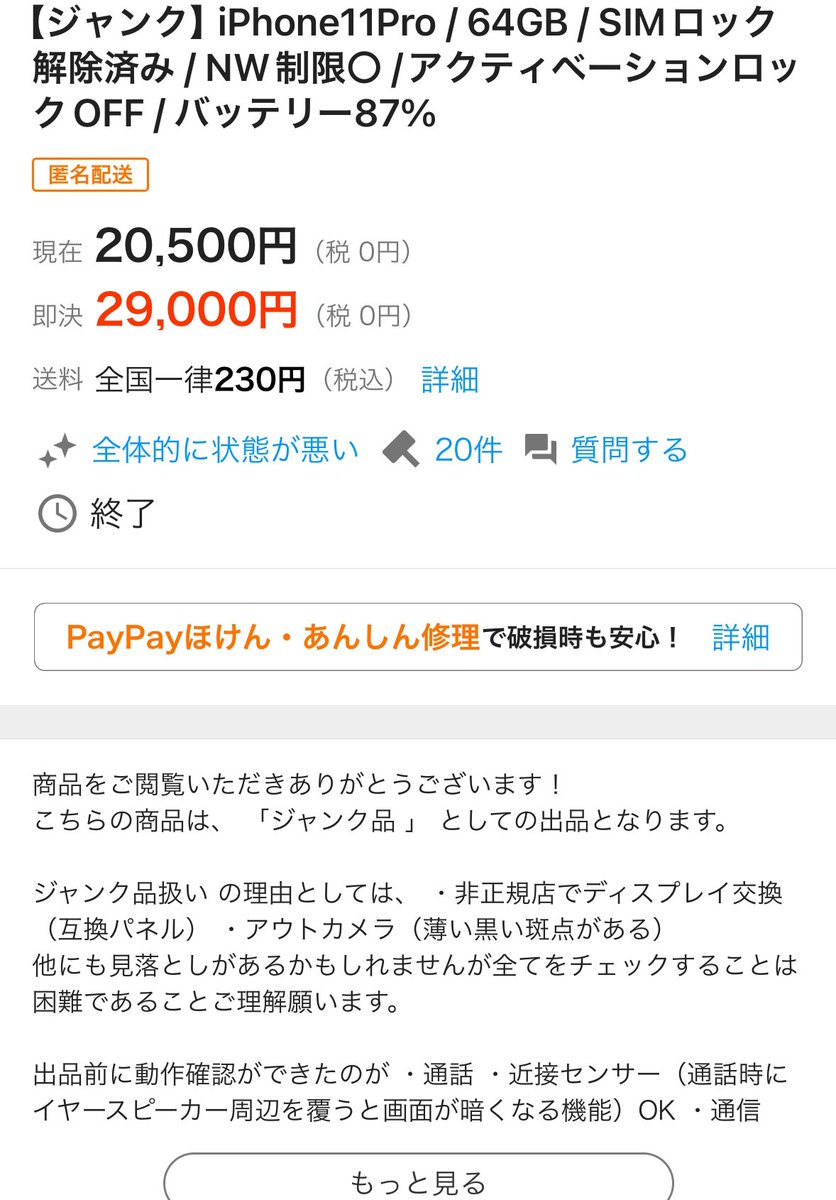 gahamaabaarata's tweet photo. ヤフオクで買ったジャンク（アウトカメラに黒い斑点が写る）のiPhoneを不具合については記載しないで、メルカリで転売してるこいつも大概だな。

多分普通に届いてたとしても、絶対トラブルになってたよ。 https://t.co/989B5FEOOf