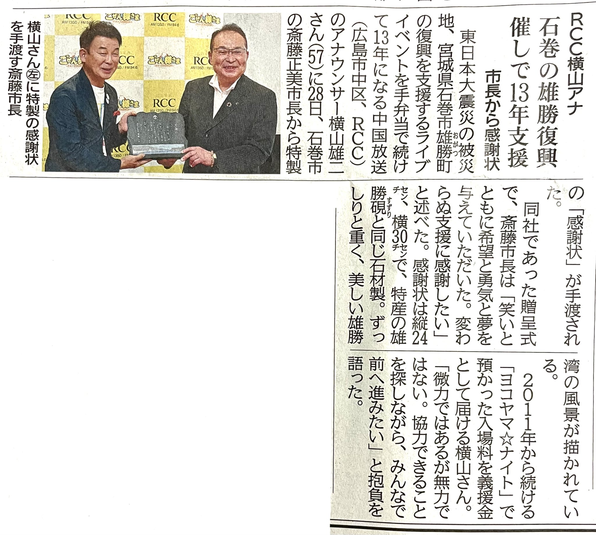 別冊ヨコヤマ : どこから読んでも横山雄二 : RCC中国放送アナウンサー 別冊ヨコヤマ : どこから読んでも横山雄二 : RCC中国放送