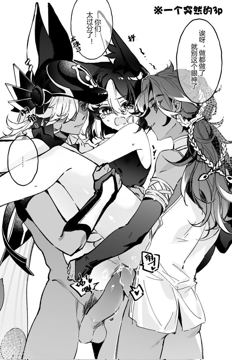 dido_nari's tweet photo. Cyno→Tighnari←Sethos 🔞nsfw奥利奥夹心饼干什么的，提提的屁股要受点罪了 https://t.co/w1QTQfUd03