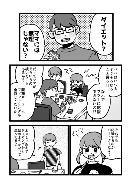 母、走る。(1/3)
#創作漫画
#漫画が読めるハッシュタグ 