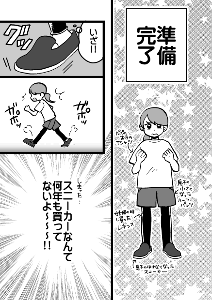母、走る。(1/3)
#創作漫画
#漫画が読めるハッシュタグ 