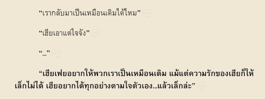 Pls rt #Notloveเฮียเฟยไม่ได้รัก [Mpreg]

🍒หนูเล็กแอบชอบเฮียเฟยมานาน แต่เขากลับไม่เคยมองมาที่หนูเล็กเลย แถมยังโดนบอกว่า'...อย่าทำตัวน่ารำคาญได้ไหม'

09 เดิมพัน

RAW: readawrite.com/c/5954e361e47f…
TWL: tunwalai.com/chapter/110668…
#แนะนำนิยายวาย #นิยายวาย #readawrite