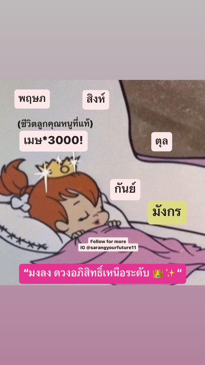 ฉ่ำๆเลยค่ะ บ้งมานาน “ดวงมงลง✨👑 อภิสิทธ์ชนอยู่ทางนี้“ • กันย์ • ตุล • พฤษภ • มังกร • สิงห์ • เมษ*3000!(ปั้วมาก) 🎖️ วาสนาสูง มีเวลาทำสิ่งที่รักได้เยอะแบบฉ่ำใจ 💖 รี + เม้น 456 เพิ่มดีกรีให้สุดจึ้ง 🌼 ราศีอื่น + เม้น 222 รับสิ่งดีๆร่วมด้วย #ดูดวงฟรี #ดูดวงความรัก #ดูดวง