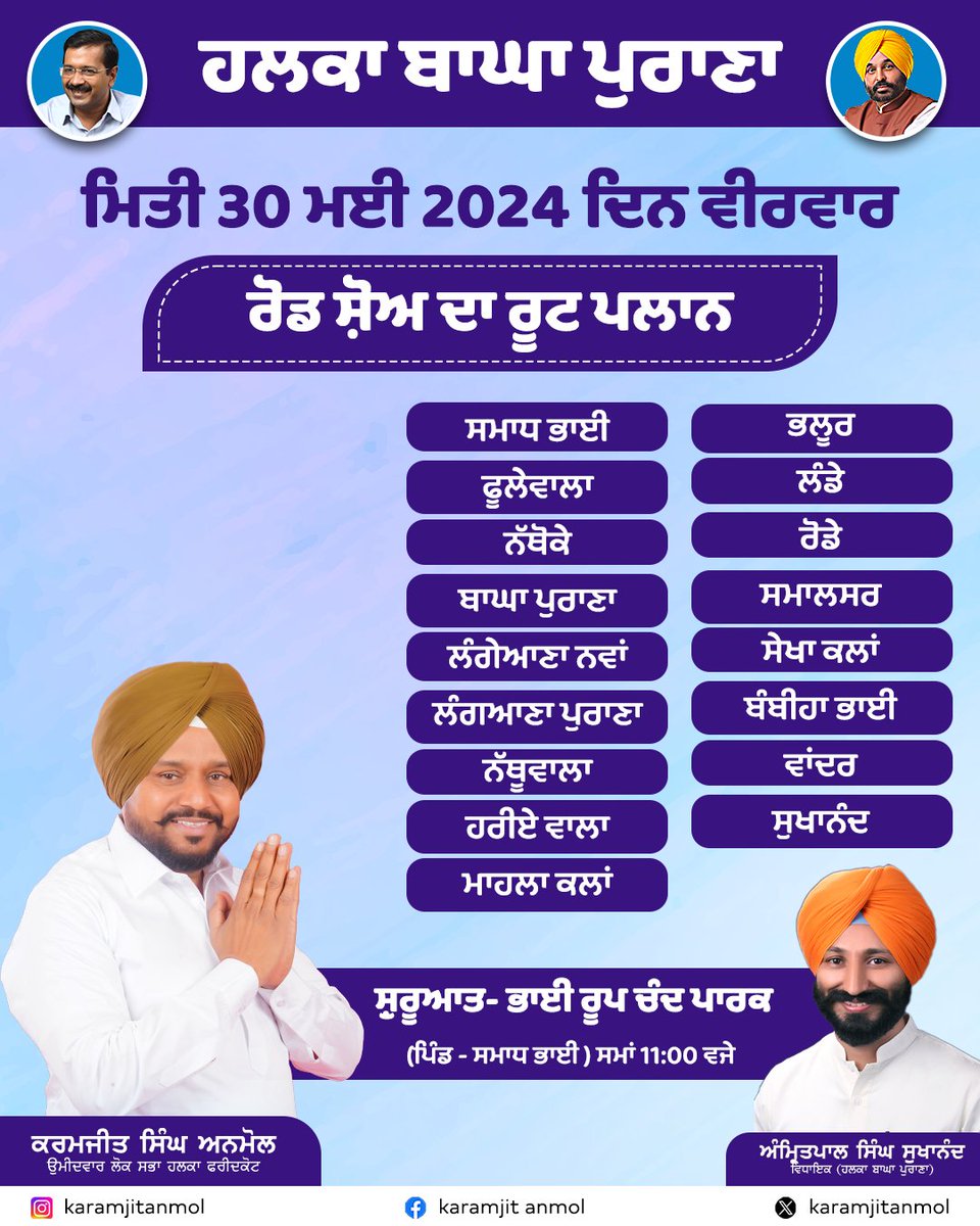 Karamjit Anmol (@karamjitanmol) on Twitter photo เจเฉฑเจฒ เจฎเจฟเจคเฉ 30 เจฎเจ 2024 เจฆเฉ เจฐเฉเจก เจธเจผเฉเจ
เจฆเจพ เจฐเฉเจ เจชเจฒเจพเจจ
<a href="/iamritpalsidhu/">Amritpal Singh Sukhanand</a>
#karamjitAnmol #LokSabhaElections #AAPPunjab #faridkotdifariyaad #AamAadmiParty #BhagwantMann #Arvindkejriwal #SandeepPathak #Elections2024 #AapParty #เจซเจฐเฉเจฆเจเฉเจ_เจฆเฉ_เจซเจฐเจฟเจเจฆ #SansadChVBhagwantMann เจเฉฑเจฒ เจฎเจฟเจคเฉ 30 เจฎเจ 2024 เจฆเฉ เจฐเฉเจก เจธเจผเฉเจ
เจฆเจพ เจฐเฉเจ เจชเจฒเจพเจจ
<a href="/iamritpalsidhu/">Amritpal Singh Sukhanand</a>
#karamjitAnmol #LokSabhaElections #AAPPunjab #faridkotdifariyaad #AamAadmiParty #BhagwantMann #Arvindkejriwal #SandeepPathak #Elections2024 #AapParty #เจซเจฐเฉเจฆเจเฉเจ_เจฆเฉ_เจซเจฐเจฟเจเจฆ #SansadChVBhagwantMann