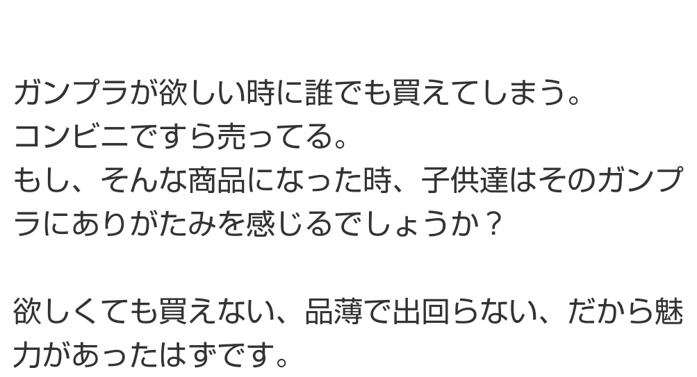 ガンプラが欲しい時に誰でも買えるとかありがたいだけだろうに、何言ってんだこの転売屋