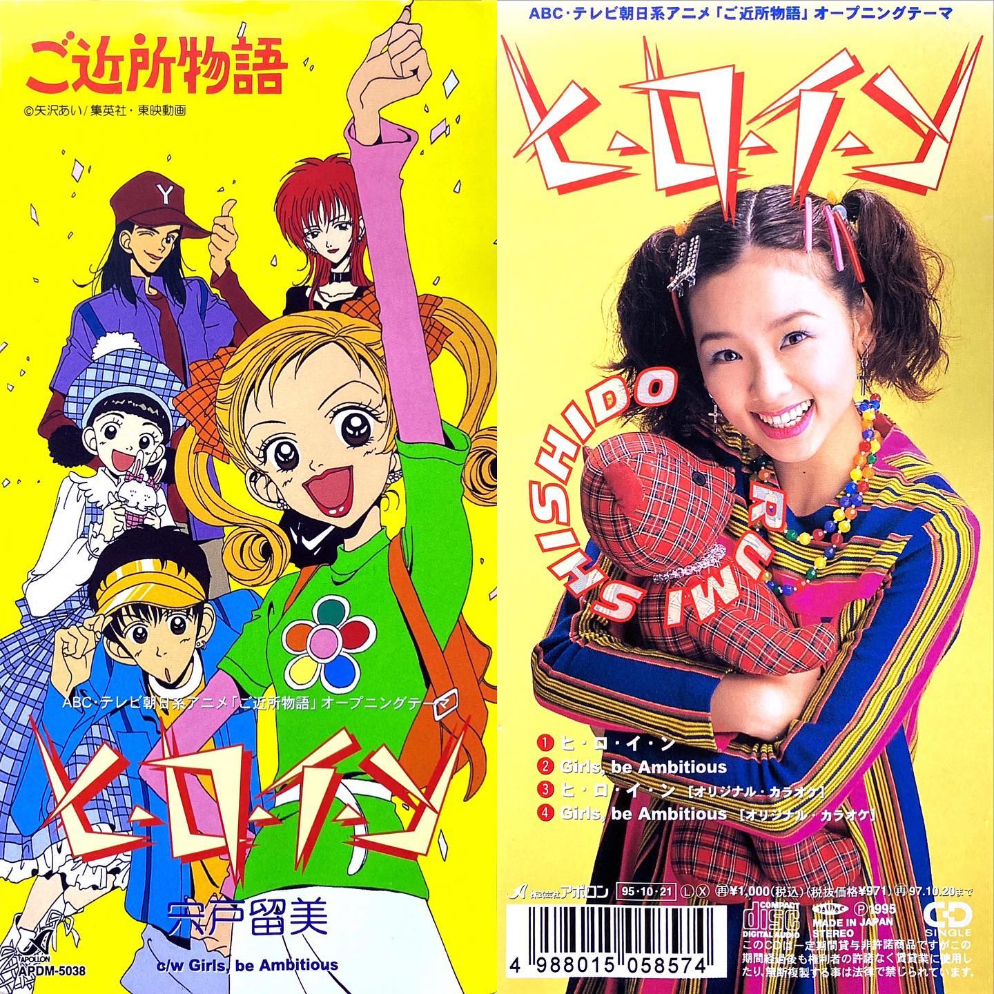 未使用品】ご近所物語 矢沢あい ハッピーアミティ - メルカリ