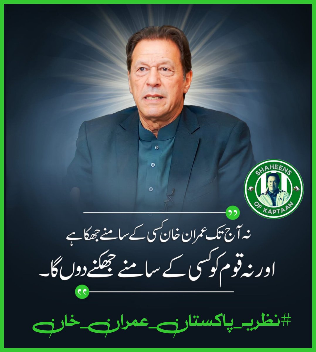 The youth of Pakistan see Imran Khan as a role model for integrity and hard work. #نظریہ_پاکستان_عمران_خان @TeamS0K
