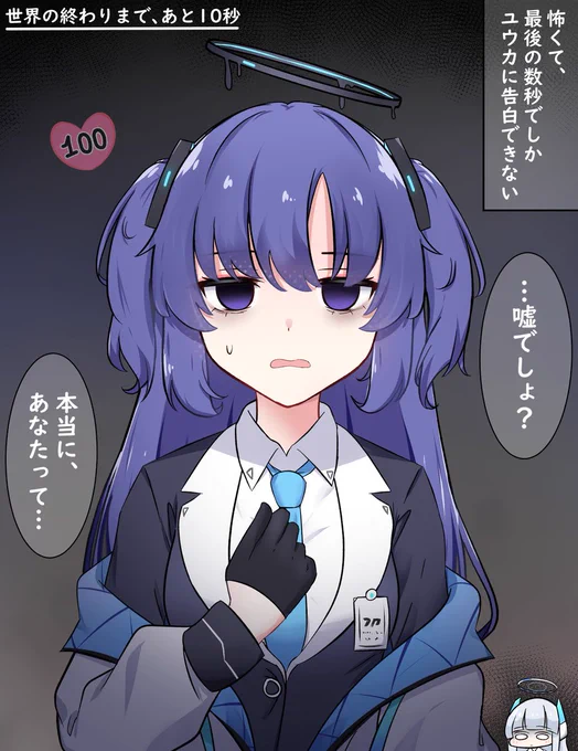 最後の数秒
#ブルアカ 