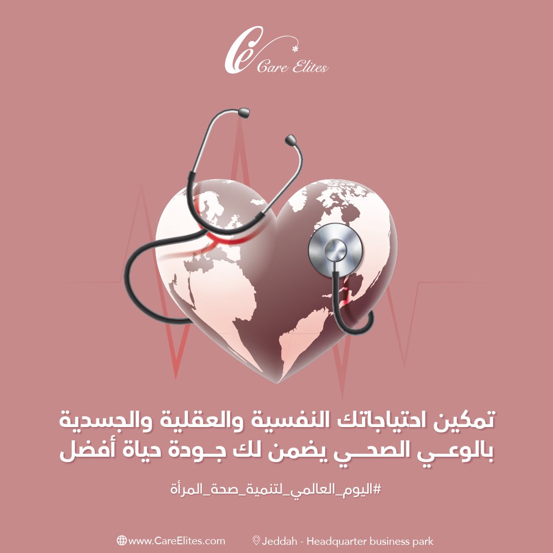 لتنمية صحة المرأة ندعوكي للبدء في رحلة زيادة الوعي بالصحة النفسية والانجابية.✨🩷
__________________
#CareElites #SaudiArabia #Jeddah #Healthyliving.