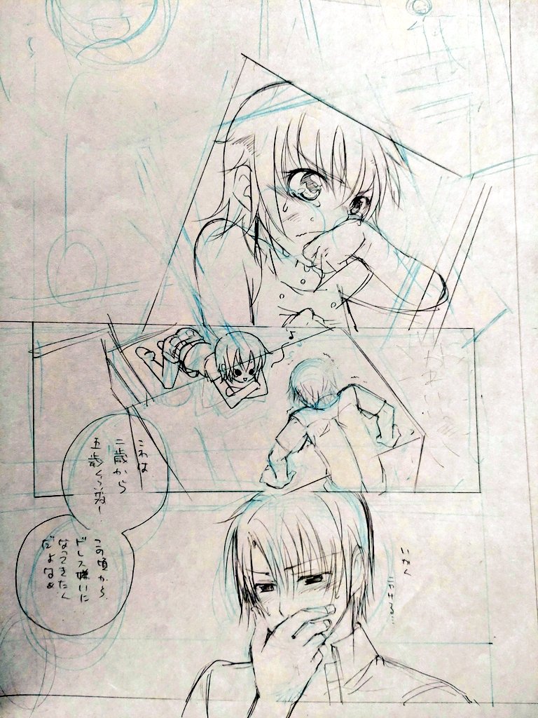 色々整理してたら途中で力尽きた下描きが出て来た。
多分『写真にあまりいい思い出のないアスと一緒に写真撮ろうとするカガ』が描きたかったんだと思う。
下描きなので所々服描いてないのに、子供時代の描写に気合い入ってる…

雰囲気とかテンポは気に入ってるので供養に上げます 