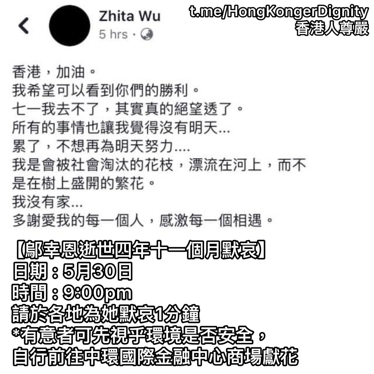 hkerschedule's tweet photo. 引自 https://t.co/FLd0r7MqV8 :

【鄔幸恩逝世四年十一個月默哀】
 日期 : 5月30日
 時間 : 9:00pm
 請於各地為她默哀1分鐘
 *有意者可先視乎環境是否安全，
 自行前往中環國際金融中心商場獻花 https://t.co/fHb65ninlM