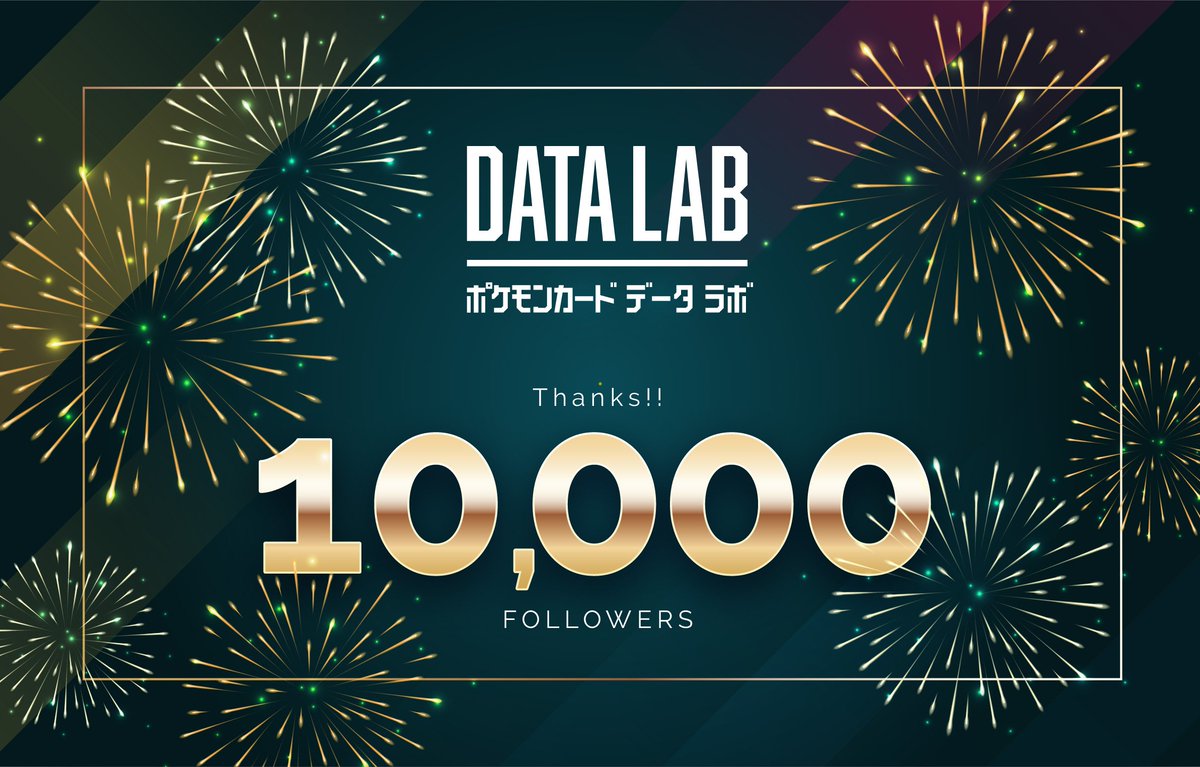 ✨㊗️フォロワー10,000人🎊✨】 おかげさまでフォロワー10,000人です！いつもみなさまのご支援に感謝です🙏  ここで活動についてお知らせです。データ収集に使用しているX API（旧Twitter API）が約1年前に有料化し、以来、100ドル（日本円換算で約15,736円）のコストが  ...