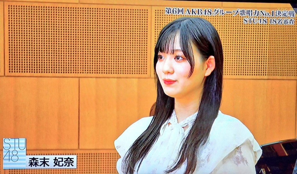 ひーたん、可愛い歌声で、素敵でした👍✨
#AKB48歌唱力No1決定戦
#STU48
#森末妃奈
