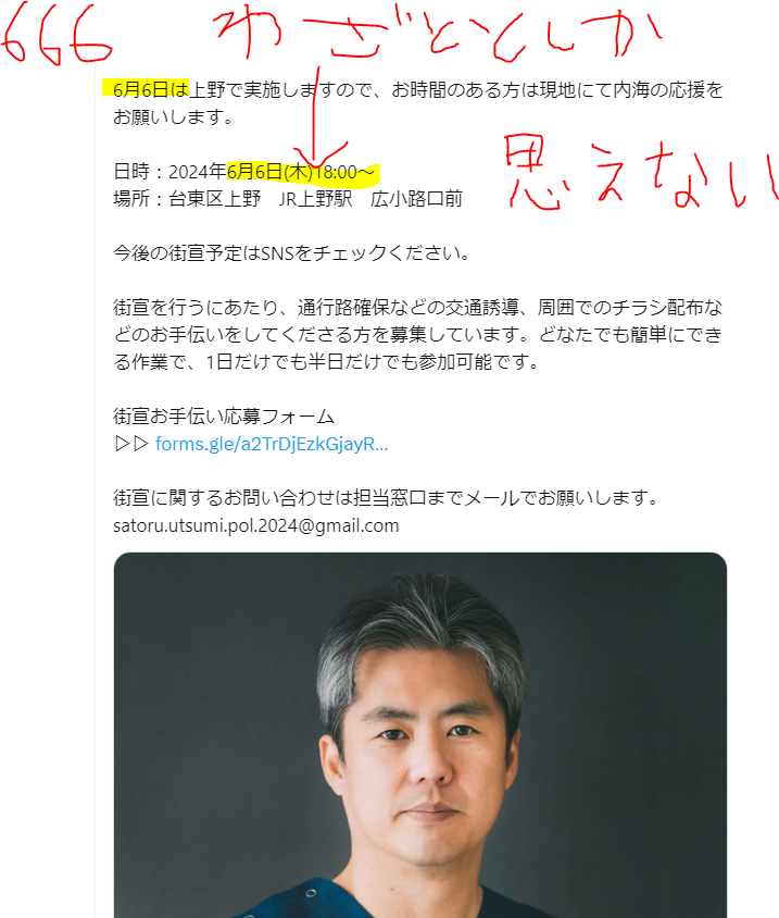 都知事選で誰にしようか迷ってる矢先、あえてこういう悪魔数字をわざとかます所が私は個人的に嫌なんです。はっきり言って悪趣味。マイクロソフトの特許番号も６６６でしたが、ゴロあわせはわざとかな。私が頭がおかしくなってるのか。皆さんはどう思いますかね。私にはわざとにしか見えないんですが