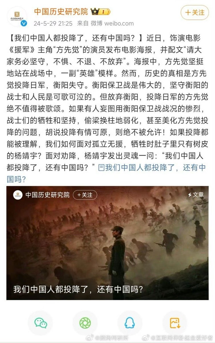 melon_num5's tweet image. After a week of netizens discourse Chinese History Academy weibo officially pointing our the discrepancies within #YangYang #YuHewei Heng Yang 1944 movie which are deemed to be distorting and whitewashing history. Seems this movie will be firmly buried instead