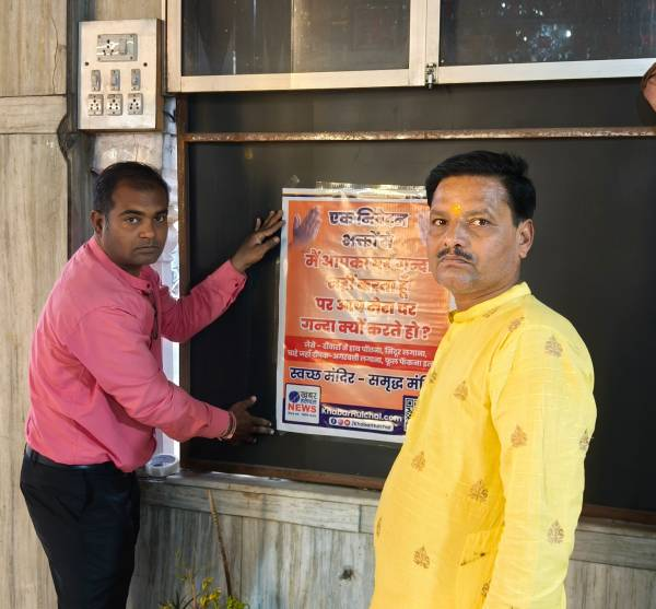 🛕Clean Temples Campaign: ‘ಖಬರ್ ಹಲ್ಚಲ್ ‘ಜಾಲತಾಣದಿಂದ ಇಂದೋರನಲ್ಲಿ ‘ಸ್ವಚ್ಛ ಮಂದಿರ ಸಮೃದ್ಧ ಮಂದಿರ’ ಅಭಿಯಾನ !

ನಗರದಲ್ಲಿ ಎಲ್ಲೆಡೆ ಅಭಿಯಾನದ ಶ್ಲಾಘನೆ !

ಗಮನ ಸೆಳೆದ ಪ್ರಬೋಧನಾತ್ಮಕ ಫಲಕಗಳು
ಜಾಲತಾಣದ ಸಂಪಾದಕ ಡಾ. ಅಪರ್ಣ ಜೈನ್ ಇವರ ನೇತೃತ್ವ

🌐 ವಿವರವಾಗಿ ಓದಿರಿ:
sanatanprabhat.org/kannada/116554…

#ReclaimTemples #IndoreNews