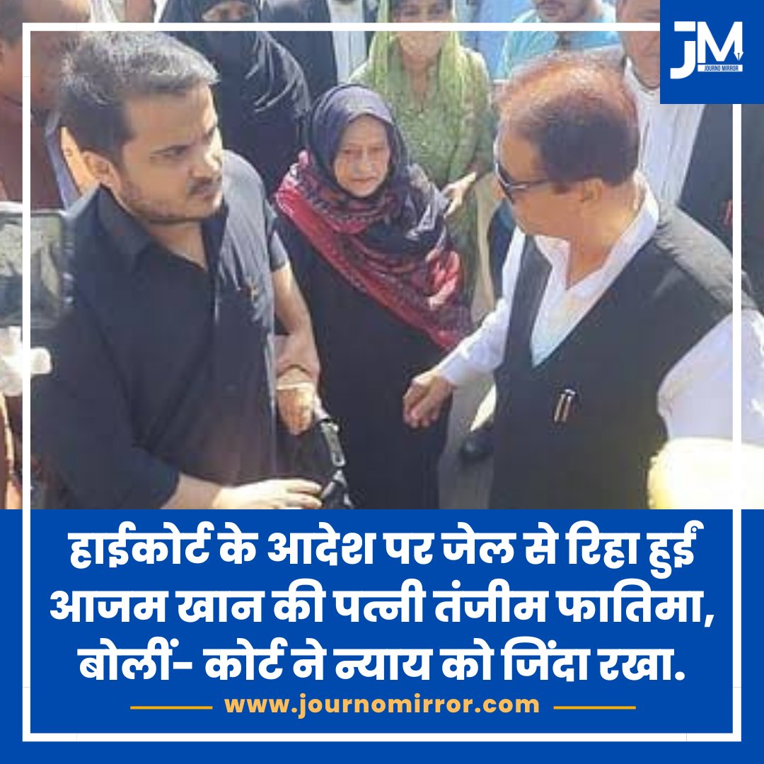 हाईकोर्ट के आदेश पर जेल से रिहा हुईं आजम खान की पत्नी तंजीम फातिमा, बोलीं- कोर्ट ने न्याय को जिंदा रखा.

#AzamKhan #Muslim #UttarPradesh