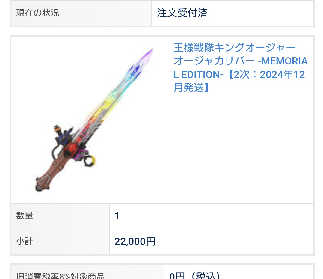 memorialedition　オージャカルバー 新品未開封】オージャカリバー メモリアルエディション Amazon