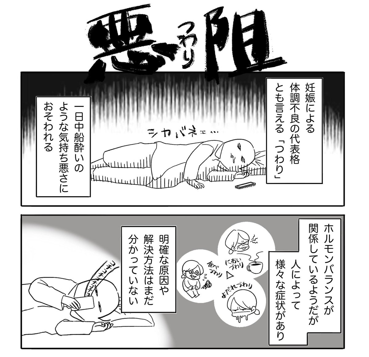 妊娠時の症状って理不尽じゃない?悪阻編(2/9) 