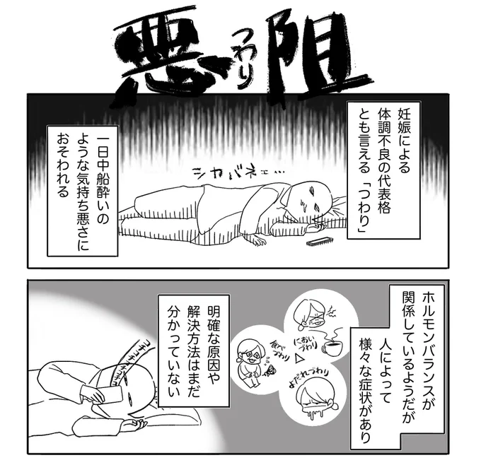 妊娠時の症状って理不尽じゃない?悪阻編(2/9) 