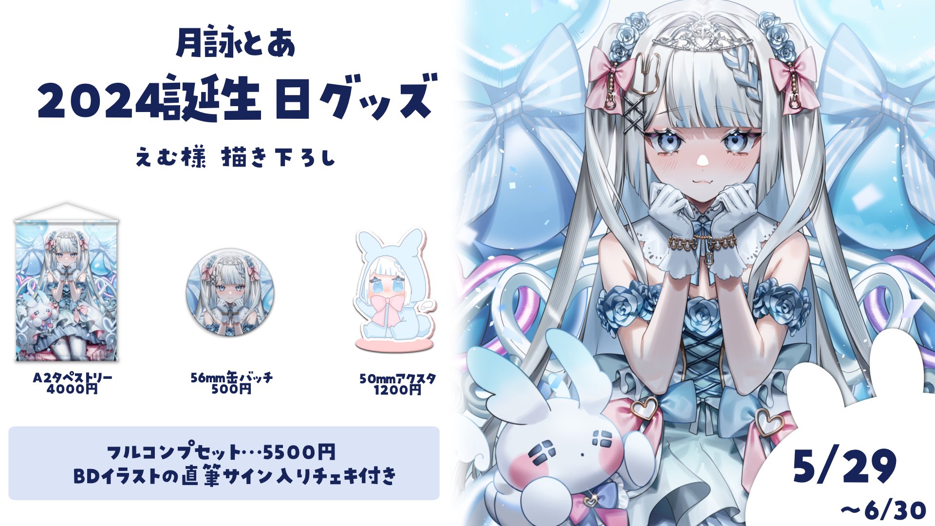 月詠とあ🐰🪄 on X: 