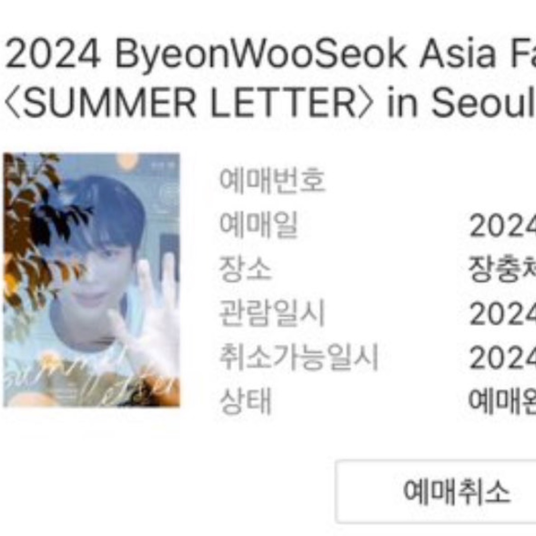 cocoa_00000000's tweet photo. 이상한대리티켓팅 ! 7000명돌파 이벤트! 
변우석 팬미팅 7777 양도 이벤트!

https://t.co/ggvwBmaMdj
자세한이벤트내용은 공식홈페이지에서도 확인하실수있습니다!

티켓은 원가에 판매하는 것이 아니며, 팬분들께 조금이나마 저렴하게 이벤트해드리고 싶어서 7777원에 양도드립니다.

댓글 7777+리트윗+하트❤️❤️❤️

변우석 팬미팅에 참석할 수 없게 되어서 7777원에 팬미팅 티켓을 양도하게 되었어요!

함께 응원했던 변우석 팬분들께 조금이나마 위로가 되길 바라며, 멋진 팬미팅 되시길 응원합니다!❤️