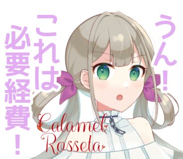 sanagi_calamel's tweet image. 「うん！これは必要経費！」(byカリーナ)

ノベルゲーム『Reflected』のサイドストーリーより。
色々買いすぎてしまったけど、これは必要経費だからいいのです！！！
#Reflected