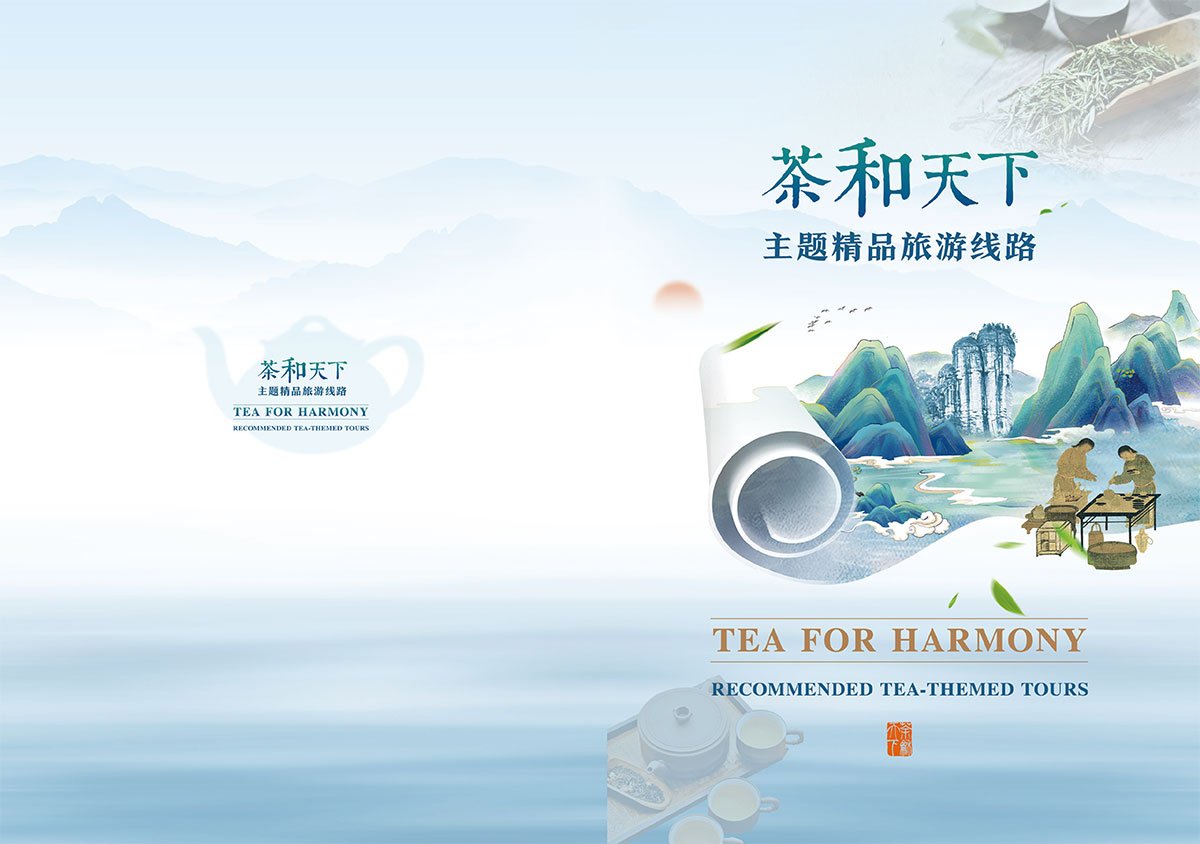 茶和天下——主题精品旅游线路
Tea for Harmony - Recommended Tea-Themed Routes
#ChineseTea #你好中国 #NihaoChina #AmazingChina #BeautifulChina #VisitChina #Tea #ChineseTea #TeaCulture #YaoEthnicGroup  #China #ChineseCulture #ChinaCulture #ChinaStory #ChinaStyle #ChinaTravel
