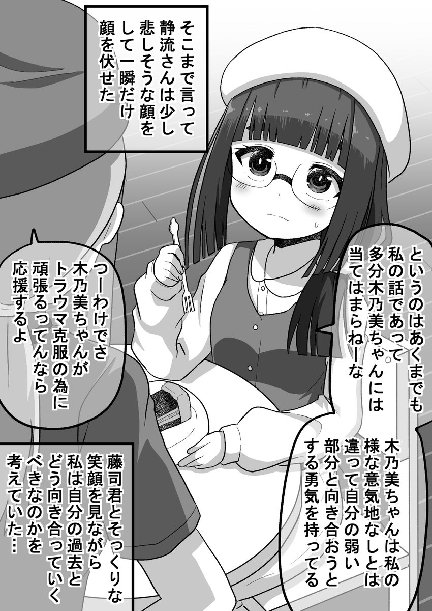 強面君が眼鏡ちゃんとアオハルする話40(2/2)
トラウマとの付き合い方(゜□、゜) 