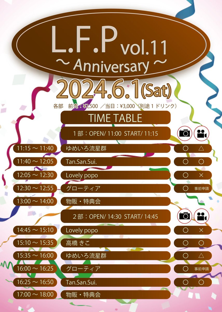 Nene1206_Love's tweet photo. イベントお知らせです💌

２０２４／０６／０１（土）

L.F.P vol.11～Anniversary～

📍 NeoBrotherz

ご予約特典（生写真）あり🎁
https://t.co/S8Jkj2sd2L

ご予約お待ちしてます🕊️ https://t.co/HXEDuTPOAC
