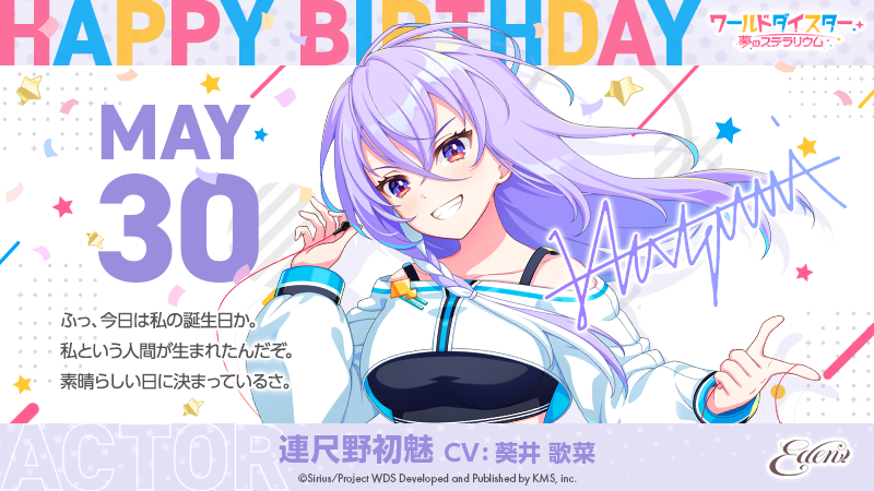 連尺野初魅 の誕生日を記念して、 「期間限定！お誕生日パック【連尺野