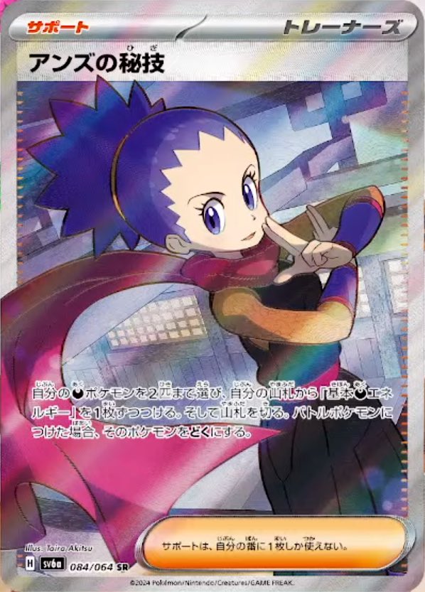 First look at Janine's Secret Technique Full Art Trainer Secret Rare from Night Wanderer! #PokemonTCG First look at Janine's Secret Technique Full Art Trainer Secret Rare from Night Wanderer! #PokemonTCG