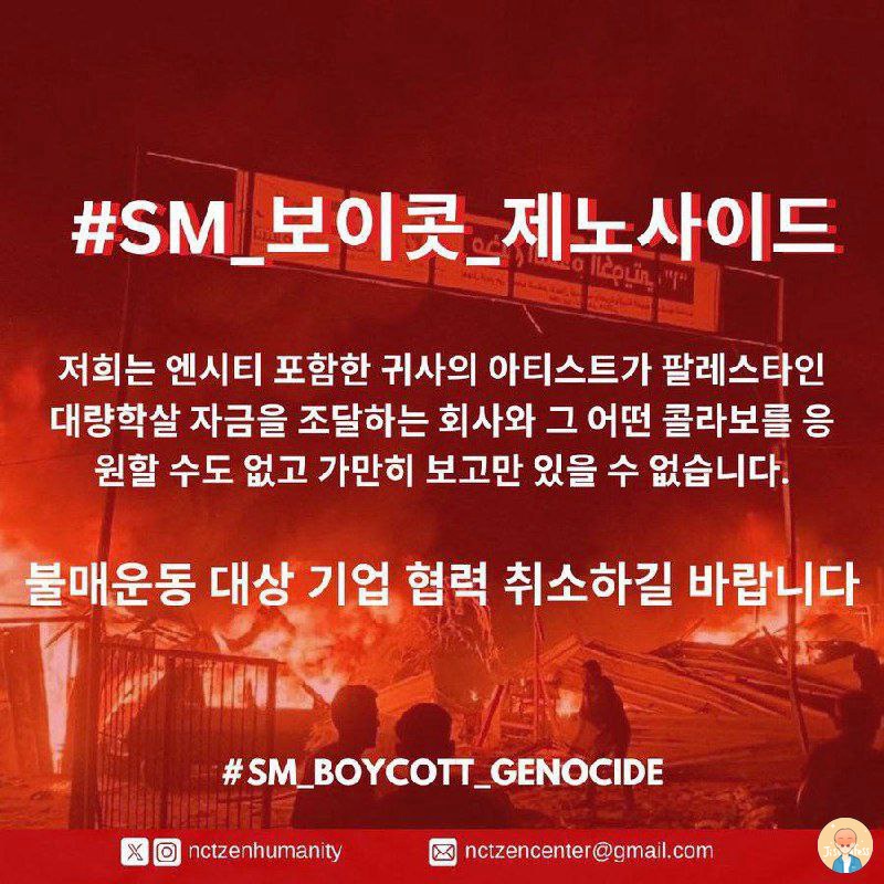 Jisungfess's tweet image. ayo naikin terus, asteroids!
REPEAT AFTER ME!!!

저희는 엔시티 포함한 귀사의 아티스트가 팔레스타인 대량학살 자금을 조달하는 회사와 그 어떤 콜라보를 응원할 수도 없고 가만히 보고만 있을 수  (cont..)