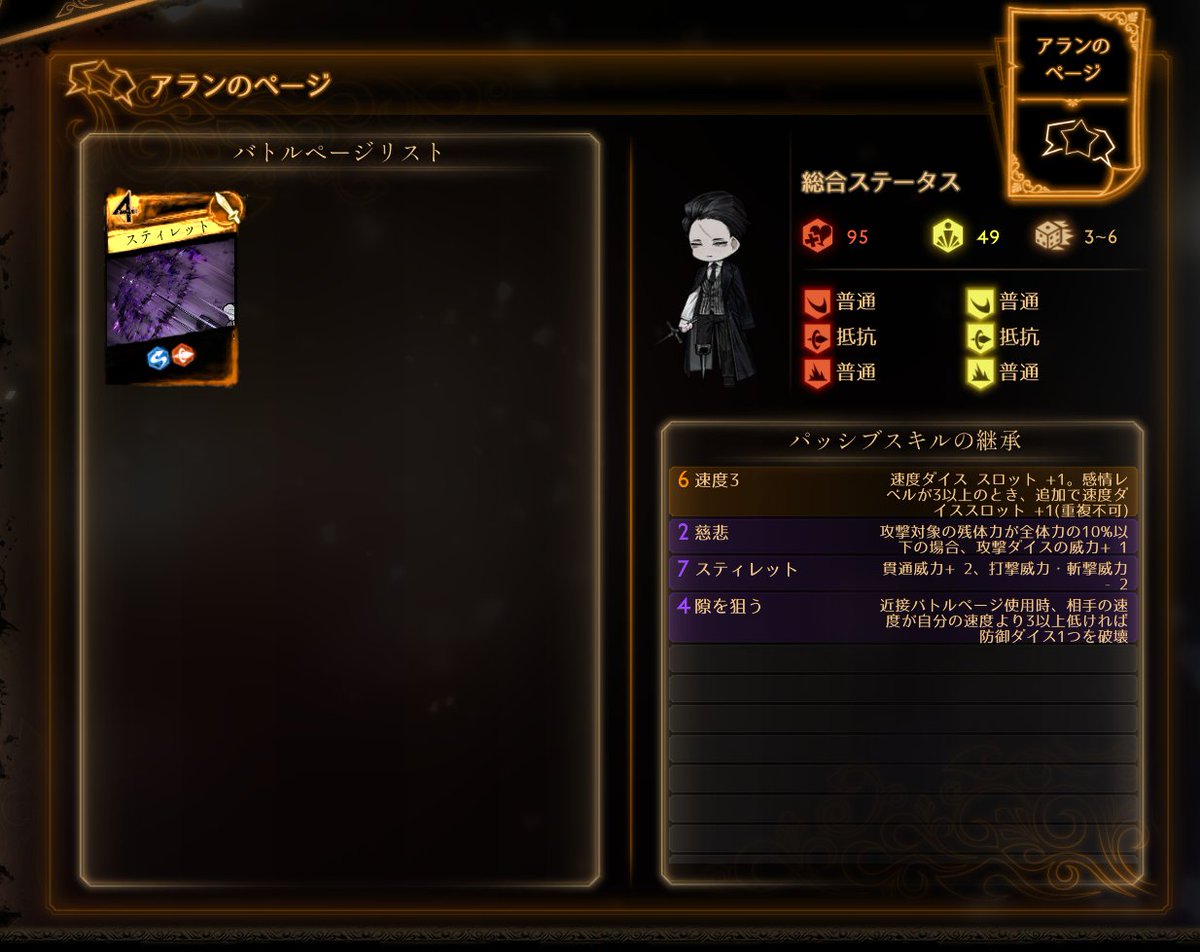アランのページ》 貫通ダイスに特化したコア。 貫通威力を+2する代わり