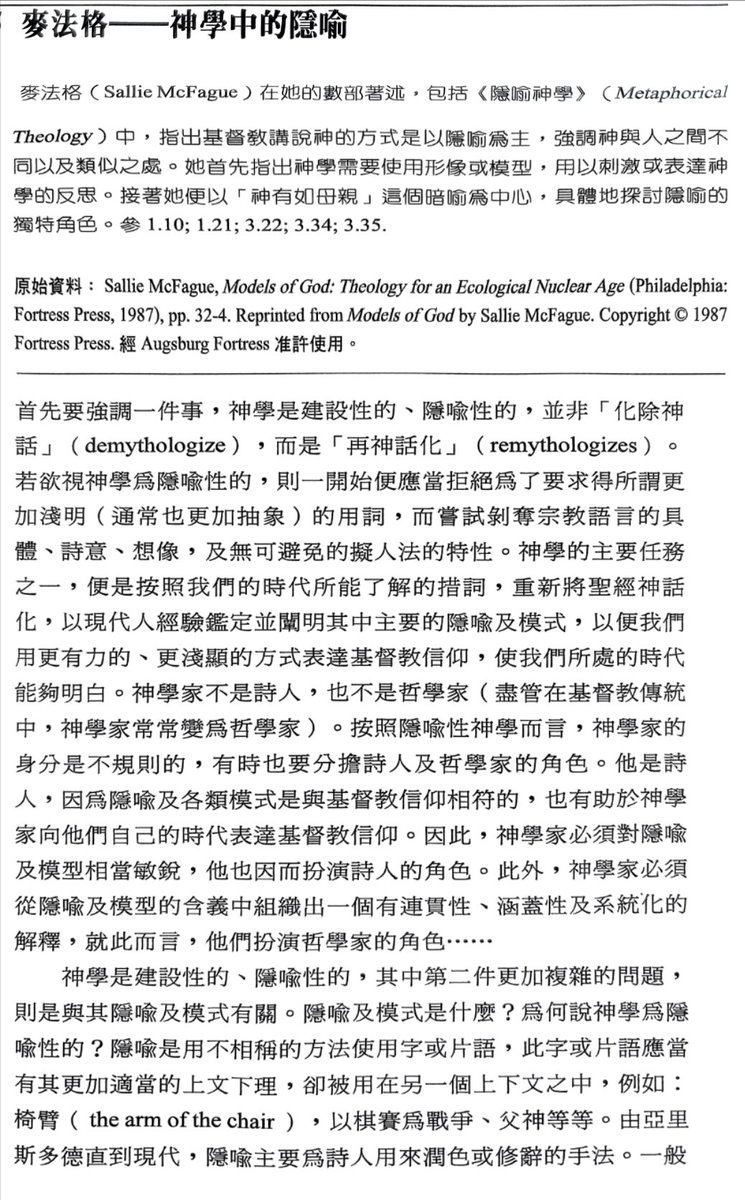 stephenzsdmy's tweet photo. 神学中的隐喻:
帮助我们思考我们不知如何讨论的主题～我们与神有何关系.此处的大前提是假定所有有关神的论述都是间接的,没有任何字词或片语可以直接讨论神,因为所有有关神的语言都只能绕道而行,采用原本应当属于别处的用语来形容有关神的事情. https://t.co/15X3JHMdv0